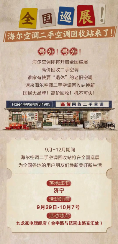 空调回收站 一站式服务将成以旧换新大赢家j9九游会俱乐部登录入口海尔空调推出二手