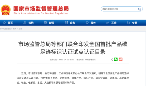 首个空调碳足迹国家标准正式发布J9真人游戏第一品牌家电行业(图2)