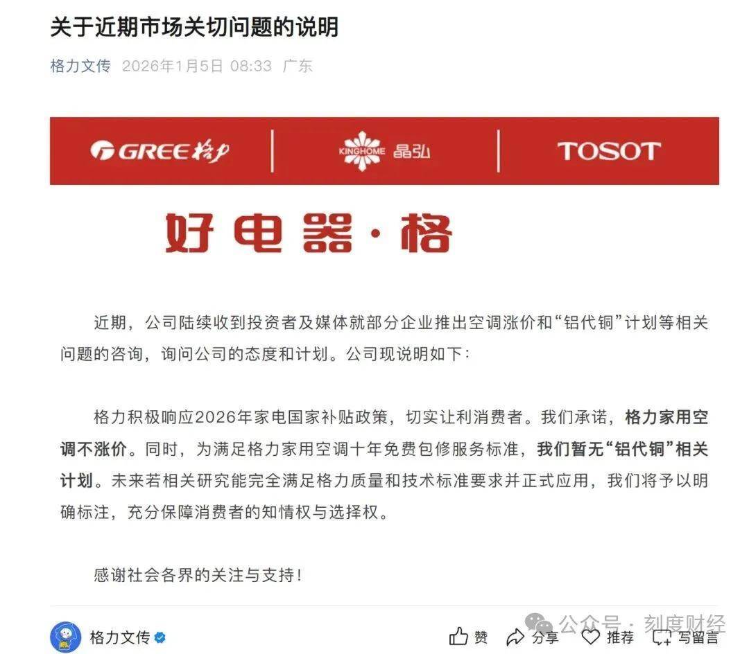 铝代铜”格力站在新“十字路口”九游会网站董明珠拒绝空调材料“(图6)